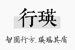 行瑛名字的寓意及含义