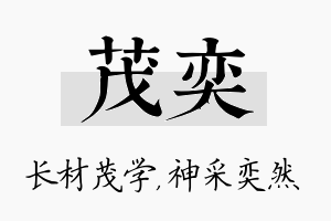 茂奕名字的寓意及含义