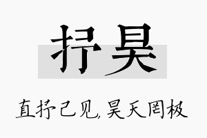 抒昊名字的寓意及含义