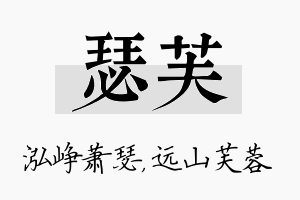 瑟芙名字的寓意及含义