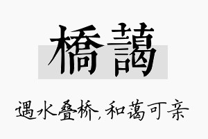 桥蔼名字的寓意及含义