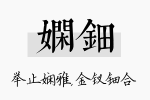 娴钿名字的寓意及含义