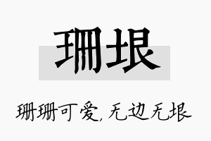 珊垠名字的寓意及含义