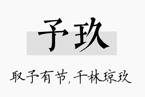 予玖名字的寓意及含义