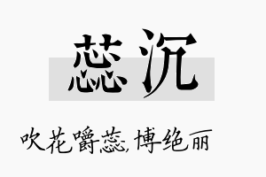 蕊沉名字的寓意及含义