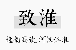 致淮名字的寓意及含义