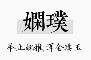 娴璞名字的寓意及含义