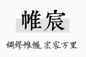 帷宸名字的寓意及含义