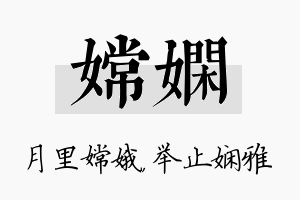 嫦娴名字的寓意及含义