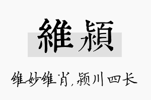 维颍名字的寓意及含义