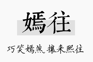 嫣往名字的寓意及含义