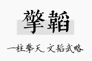 擎韬名字的寓意及含义