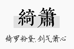 绮箫名字的寓意及含义