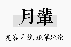 月辈名字的寓意及含义