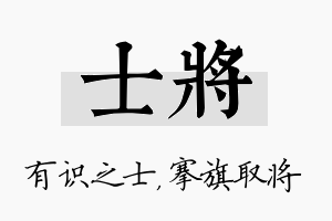 士将名字的寓意及含义