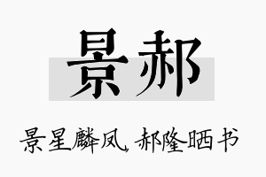 景郝名字的寓意及含义