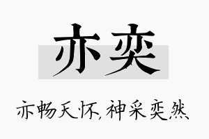 亦奕名字的寓意及含义