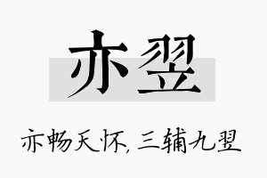 亦翌名字的寓意及含义