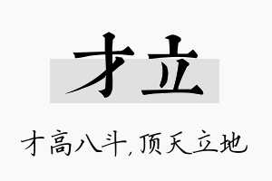 才立名字的寓意及含义