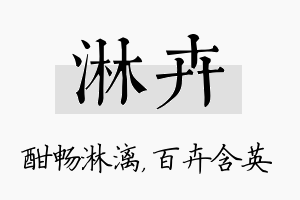 淋卉名字的寓意及含义