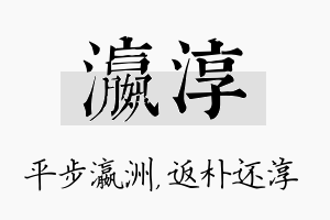 瀛淳名字的寓意及含义