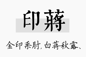 印蒋名字的寓意及含义