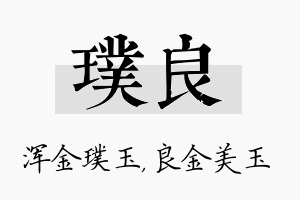 璞良名字的寓意及含义