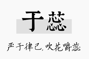 于蕊名字的寓意及含义