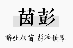 茵彭名字的寓意及含义