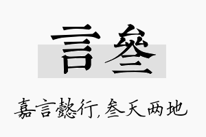 言叁名字的寓意及含义