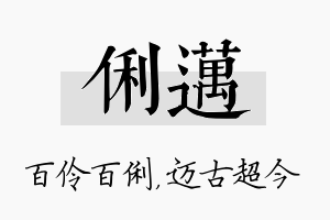 俐迈名字的寓意及含义