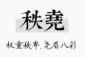 秩尧名字的寓意及含义