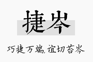 捷岑名字的寓意及含义