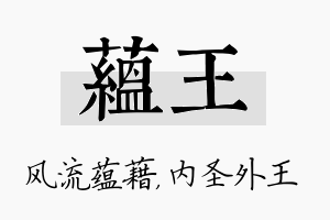 蕴王名字的寓意及含义