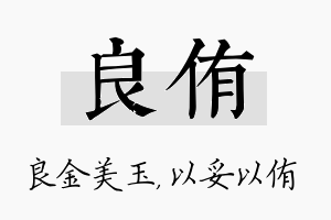 良侑名字的寓意及含义