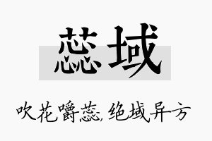 蕊域名字的寓意及含义