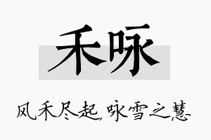 禾咏名字的寓意及含义