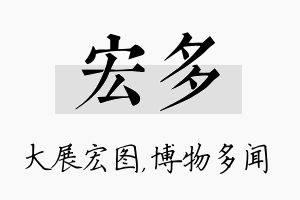 宏多名字的寓意及含义