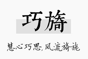 巧旖名字的寓意及含义