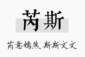 芮斯名字的寓意及含义