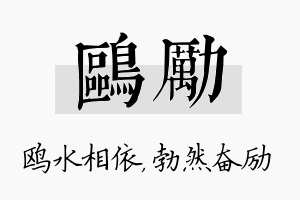 鸥励名字的寓意及含义