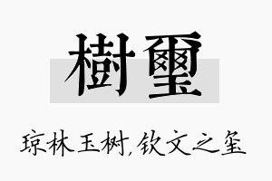 树玺名字的寓意及含义