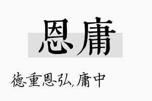 恩庸名字的寓意及含义