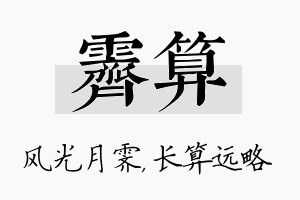 霁算名字的寓意及含义