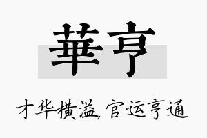 华亨名字的寓意及含义