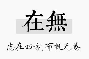 在无名字的寓意及含义