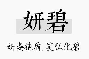 妍碧名字的寓意及含义