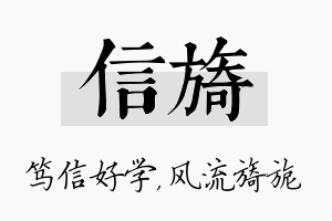 信旖名字的寓意及含义