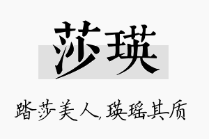 莎瑛名字的寓意及含义