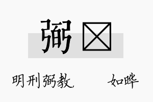 弼珺名字的寓意及含义